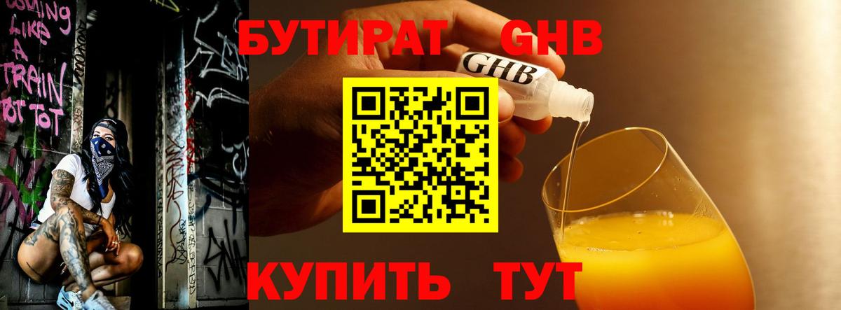 Старый Оскол  БУТИРАТ BDO  Вход с VPN 