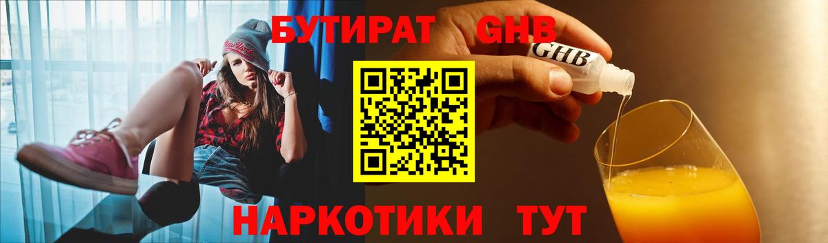 Бутират оксибутират Старый Оскол