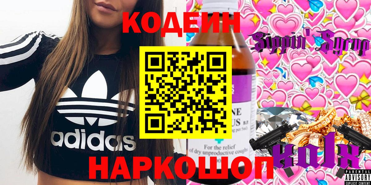 Кодеиновый сироп Lean Purple Drank  Кодеин Purple Drank  Вход с VPN  Старый Оскол 