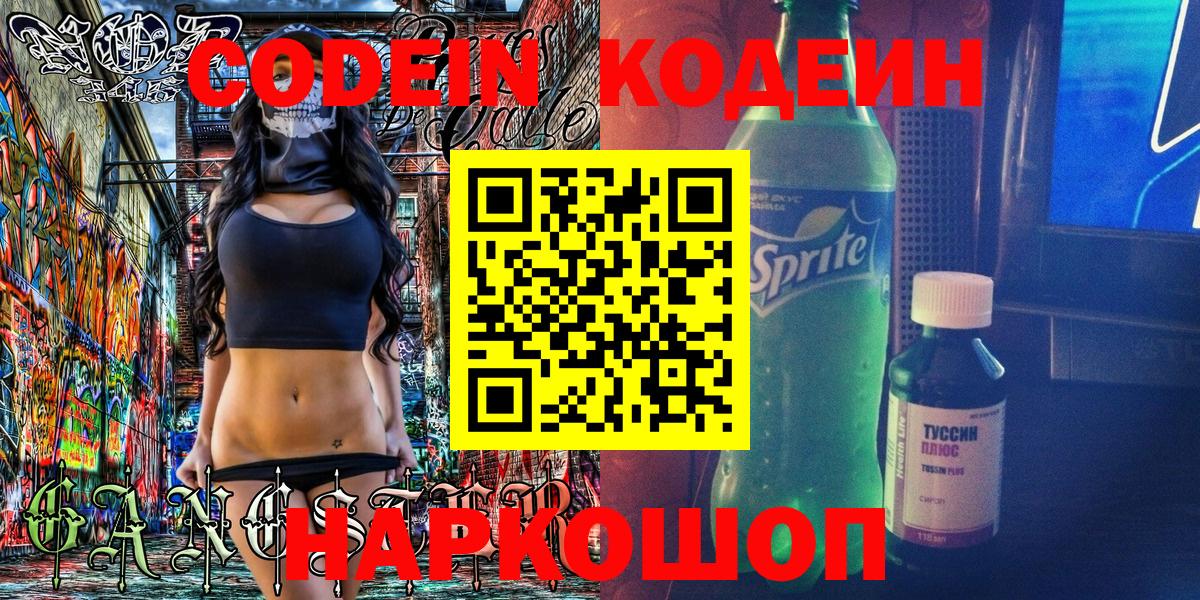 Кодеин Purple Drank Старый Оскол