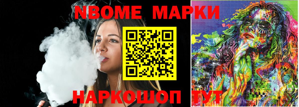 Марки 25I-NBOMe  Вход с VPN  наркошоп  Наркотические марки 1500мкг  Старый Оскол 